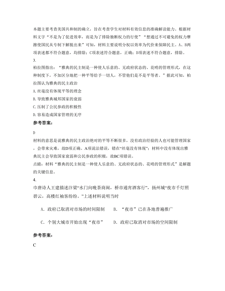 广西壮族自治区贺州市高级中学2021年高三历史下学期期末试卷含解析_第2页