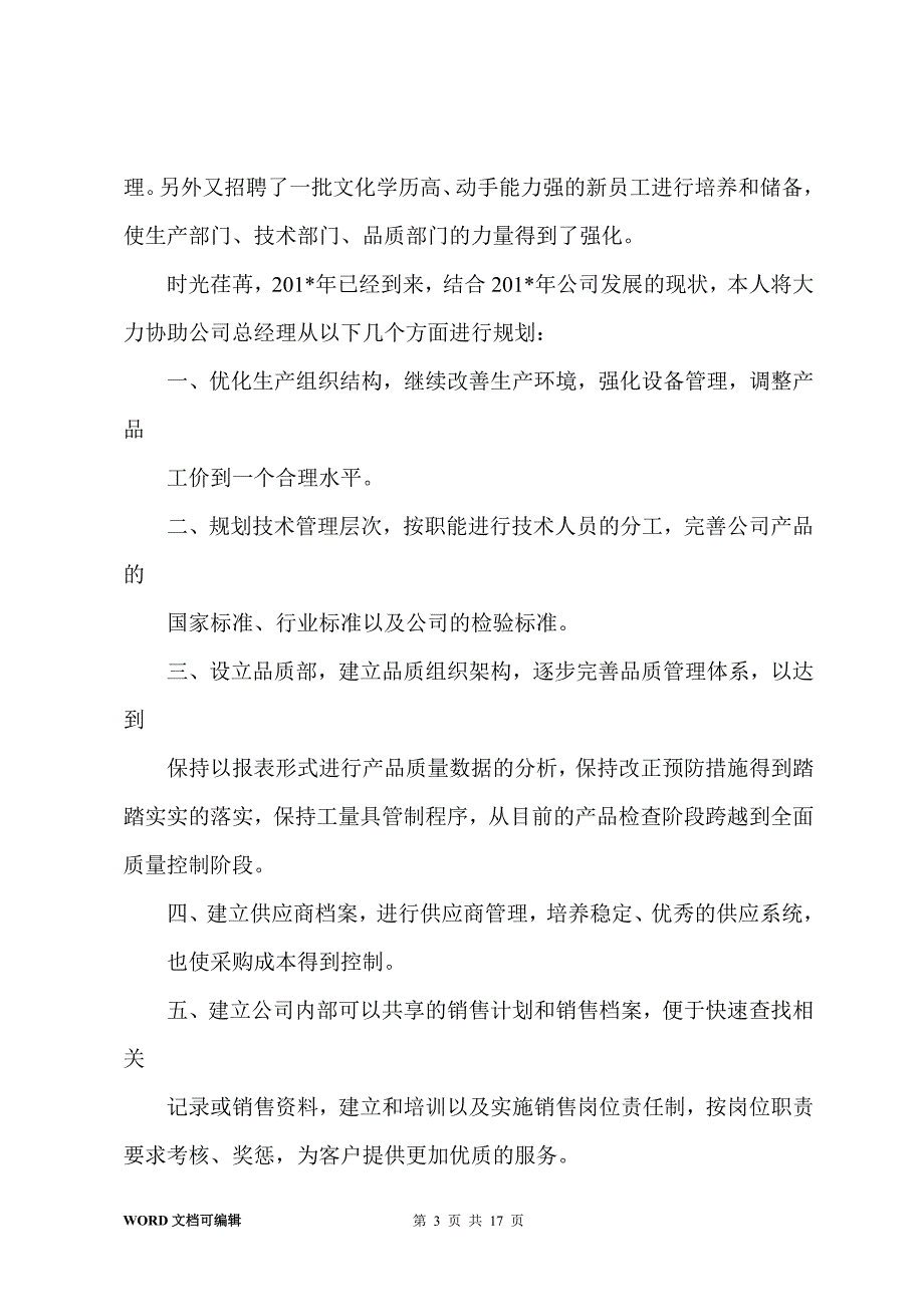 201-年度总结报告及201-年度工作规划_第3页