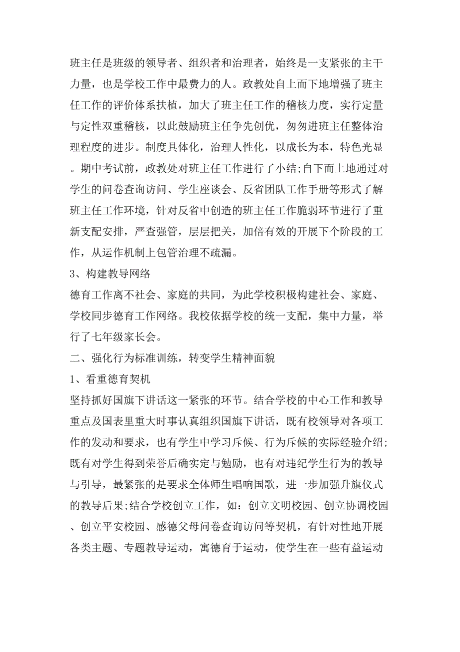 政教处年终工作总结申报_第2页