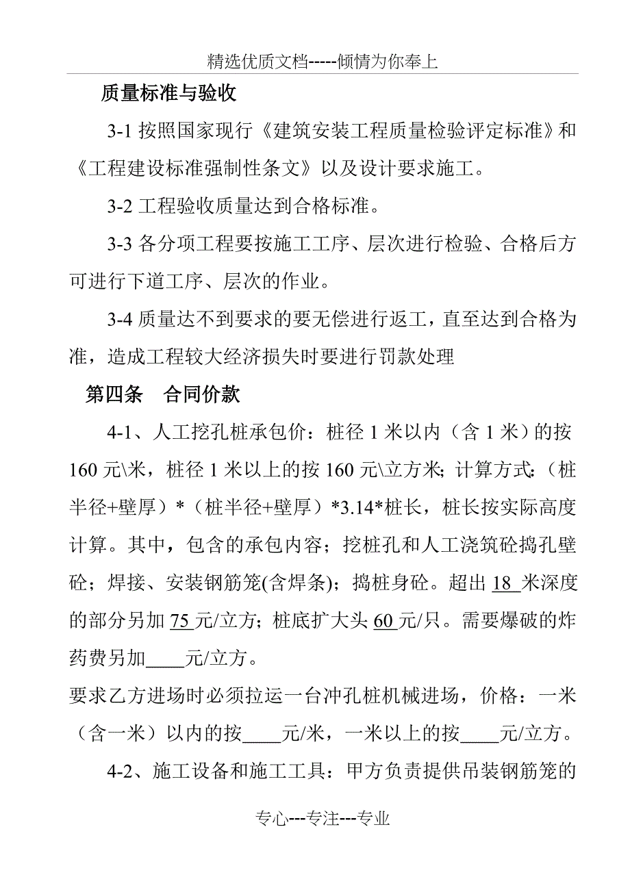 人工挖孔桩包协议书(共11页)_第2页