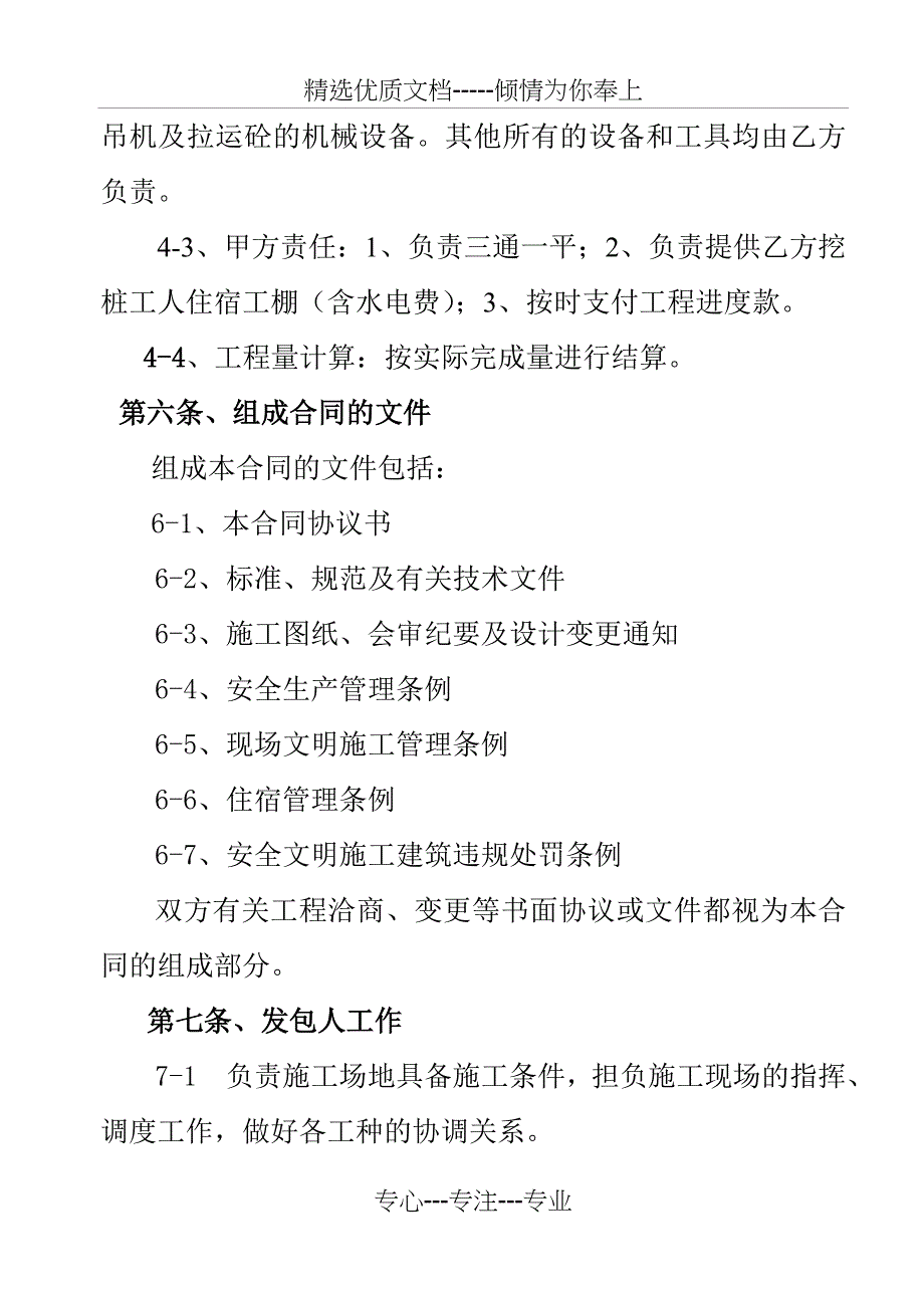 人工挖孔桩包协议书(共11页)_第3页