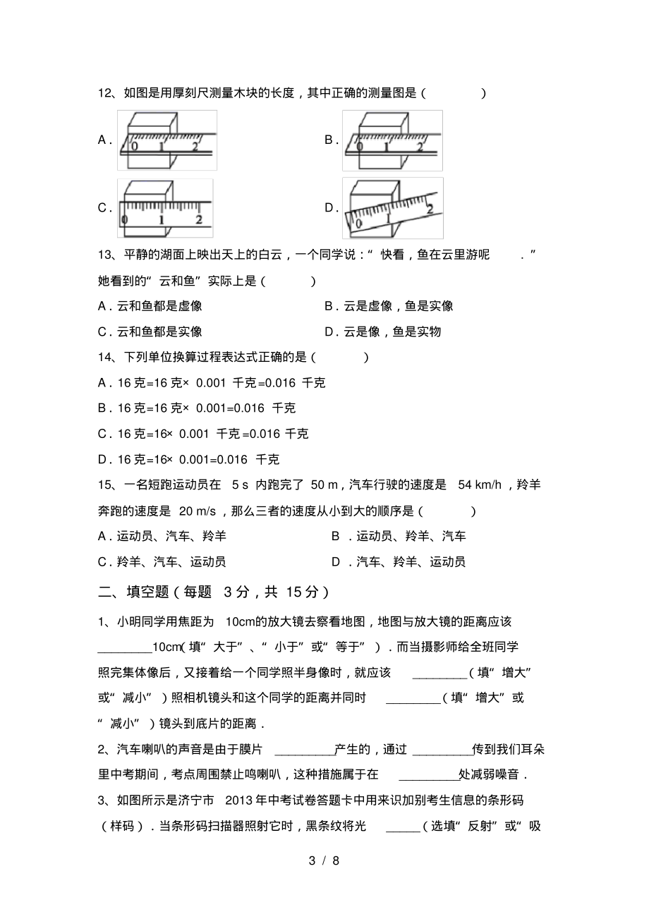 部编版七年级物理上册期末测试卷(含答案)_第3页