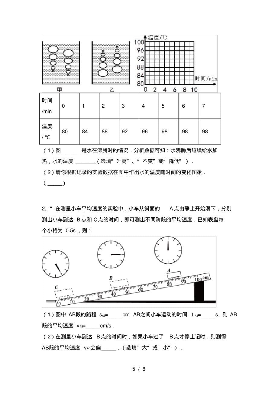 部编版七年级物理上册期末测试卷(含答案)_第5页