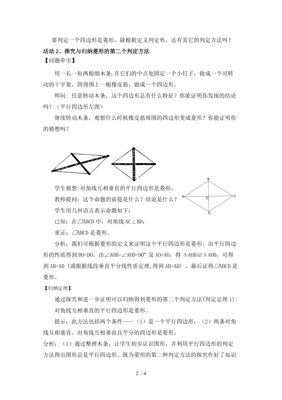 菱形的判定教学设计分享_第2页