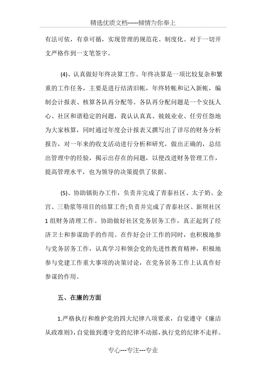 会计述职报告范文(共23页)_第4页