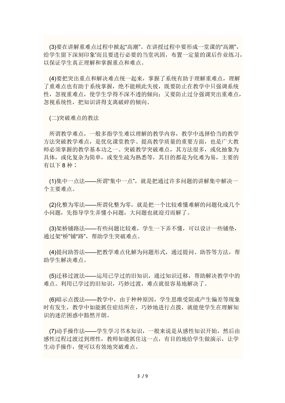 说课主要包括说教材分享_第3页