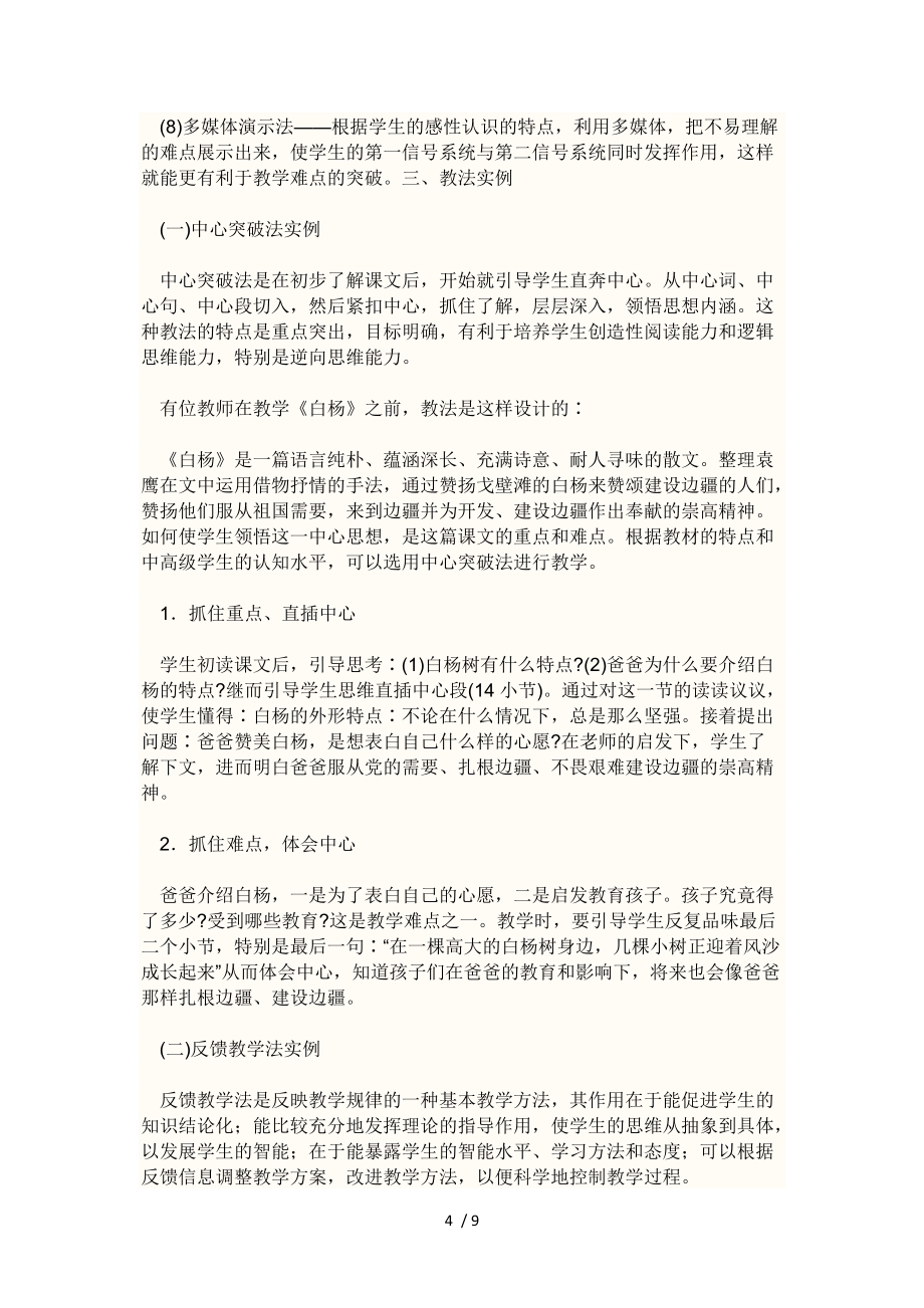 说课主要包括说教材分享_第4页