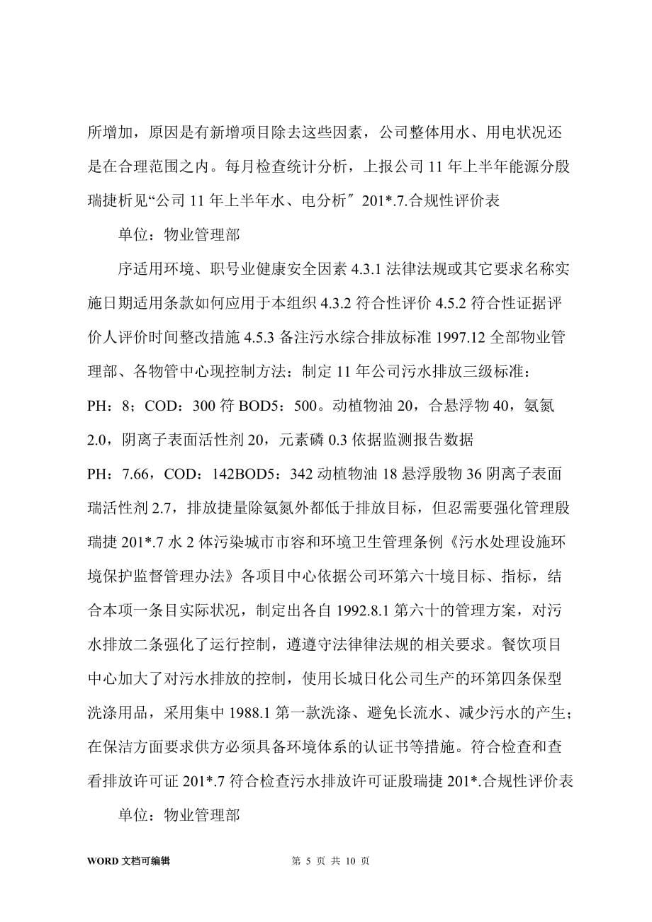 201-年物业管理先进事迹_第5页