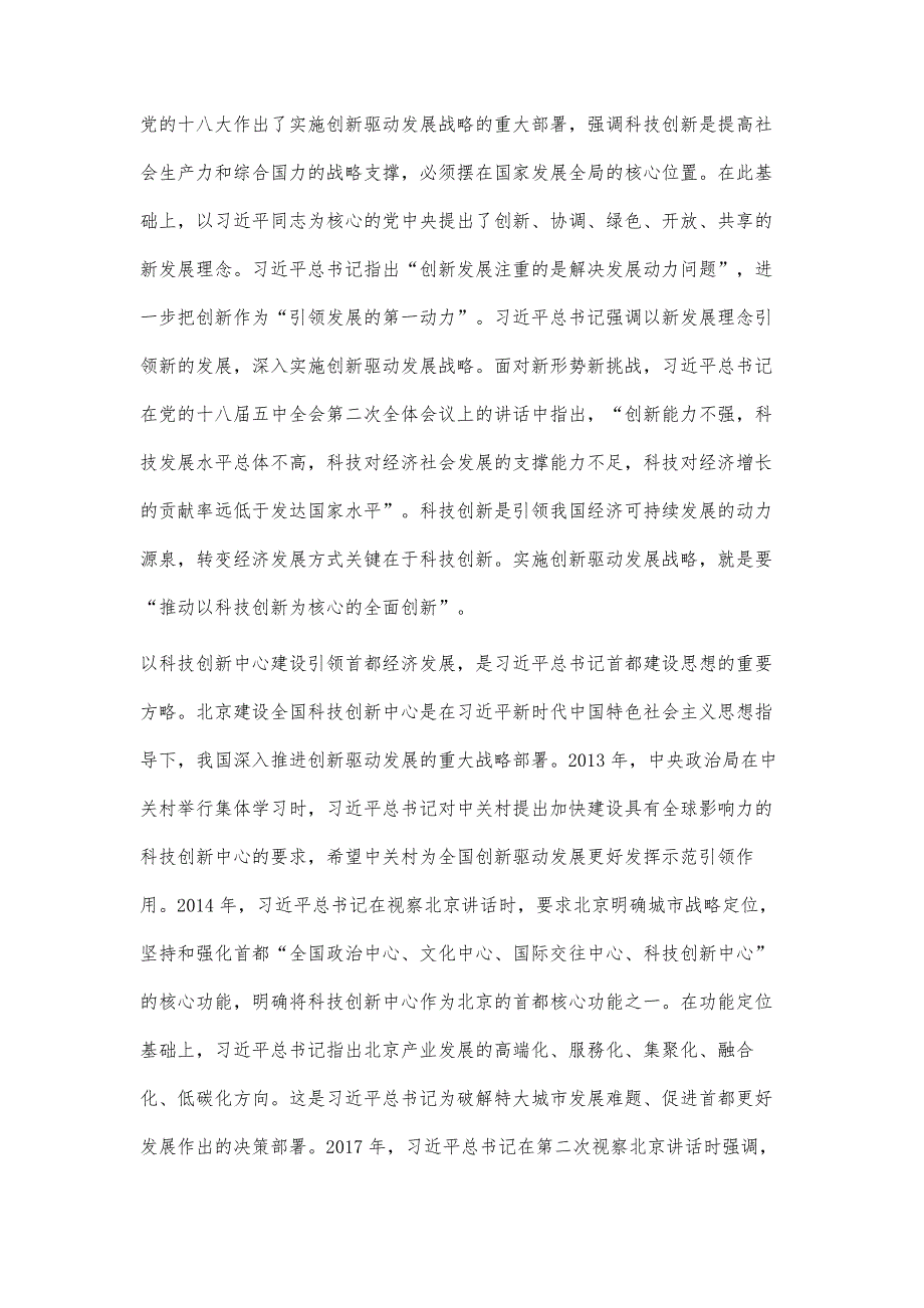 以科技创新中心建设引领首都经济发展_第2页