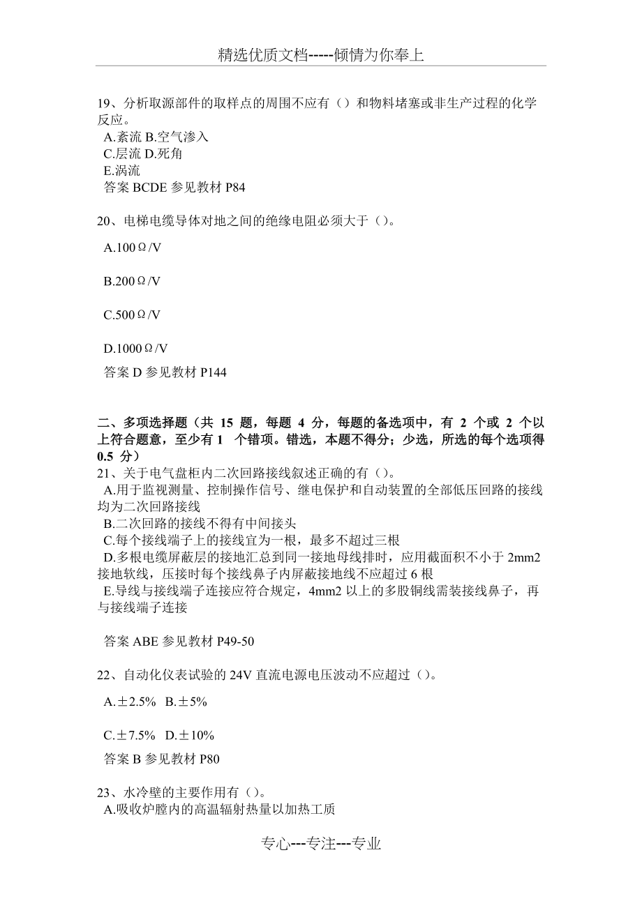 湖北省2015年二级建造师管理考试试卷(共6页)_第4页