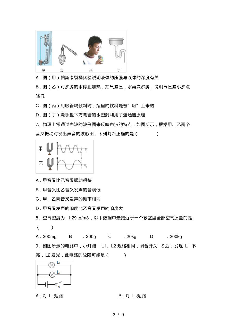 部编版九年级物理(上册)期末试卷及答案(学生专用)_第2页