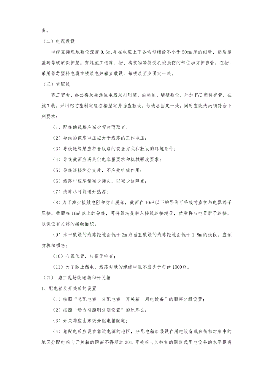 花苑建筑施工现场临时用电工程施工组织设计方案_第2页