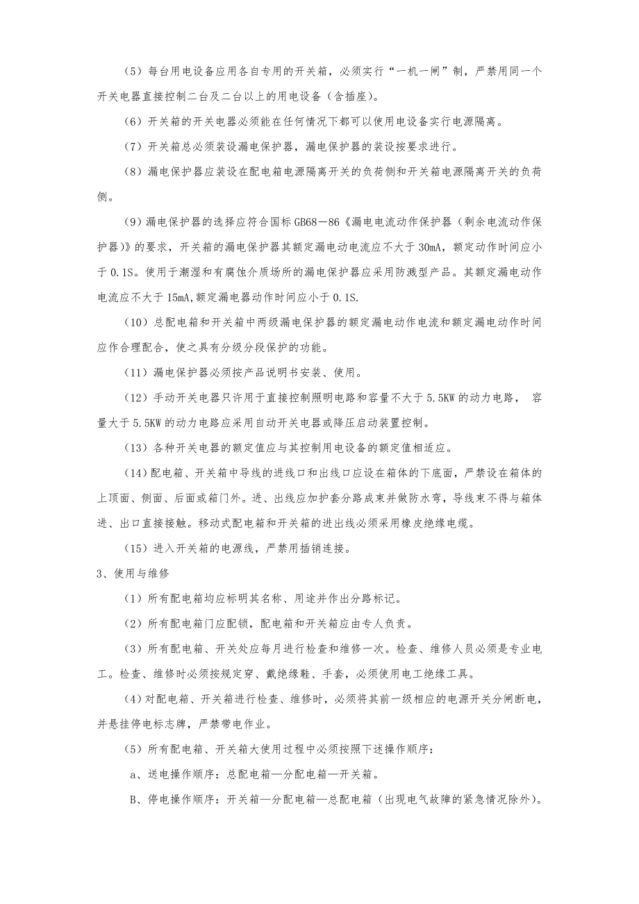 花苑建筑施工现场临时用电工程施工组织设计方案_第4页