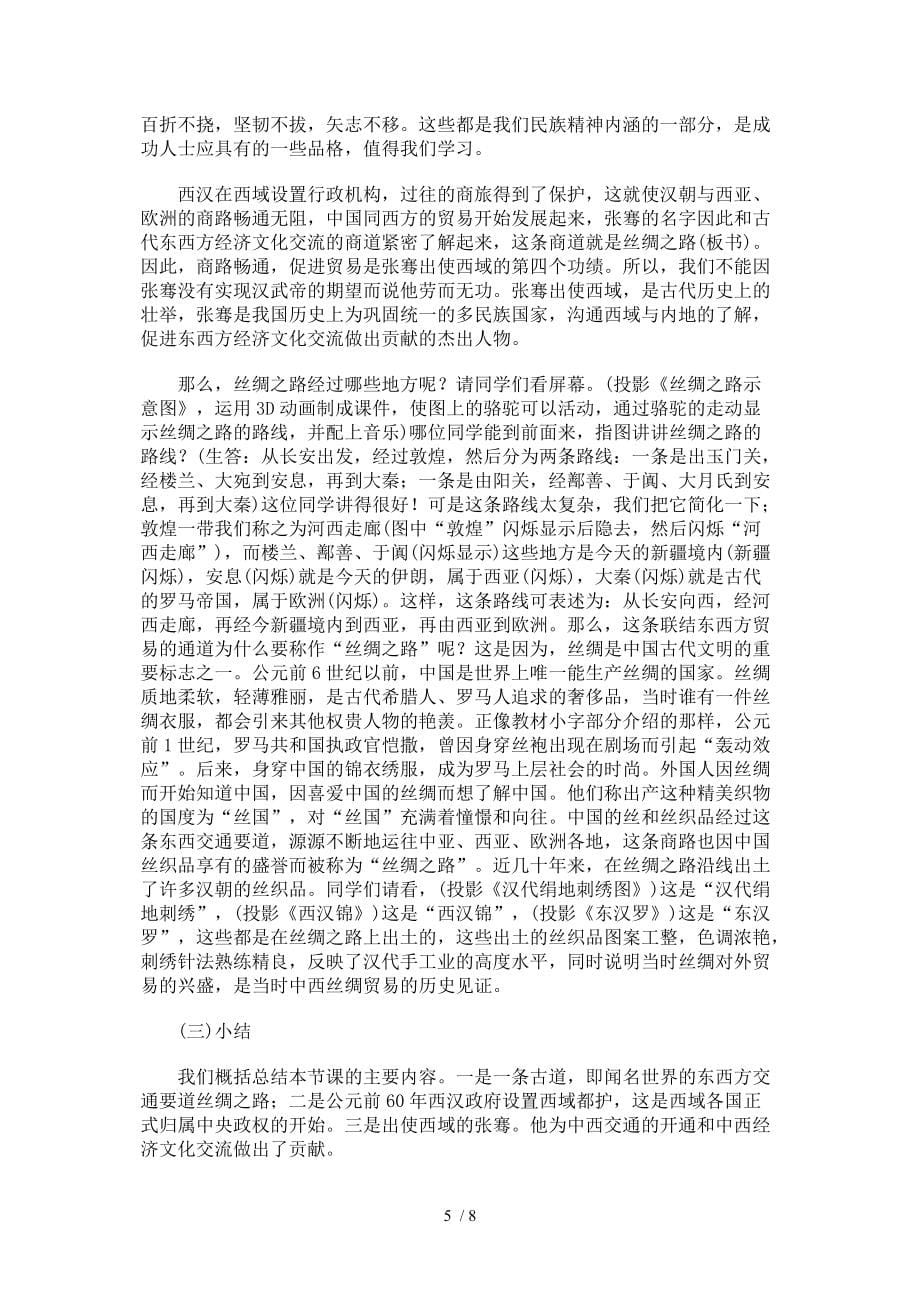 秦汉开拓西域和丝绸之路-教案示例分享_第5页