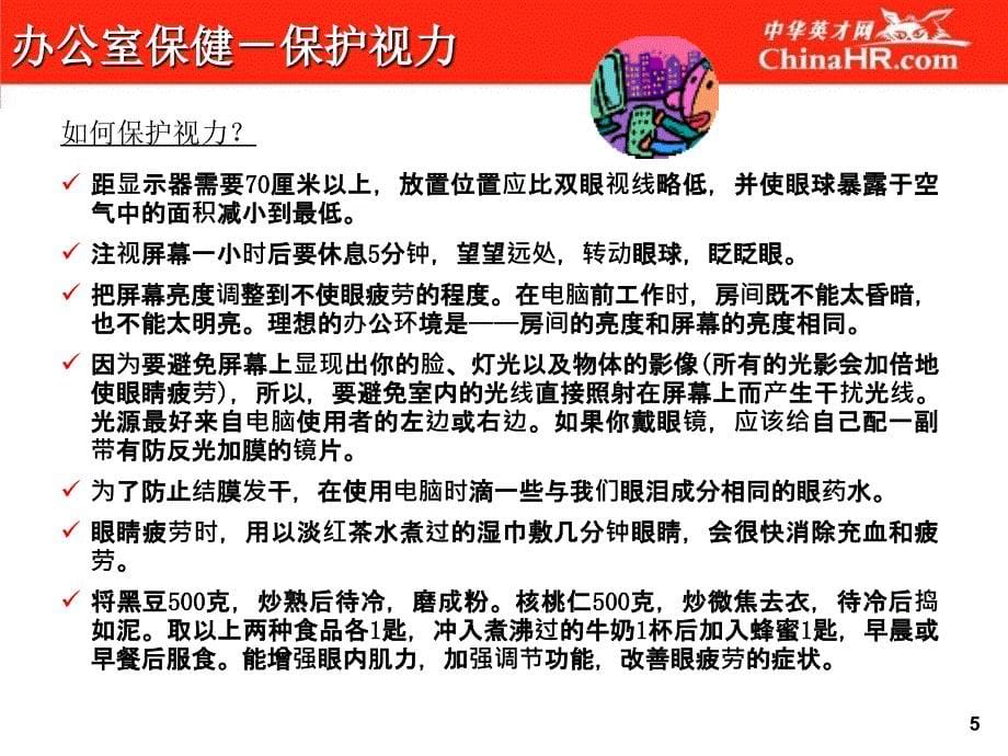 《上班族健康指南》PPT课件_第5页