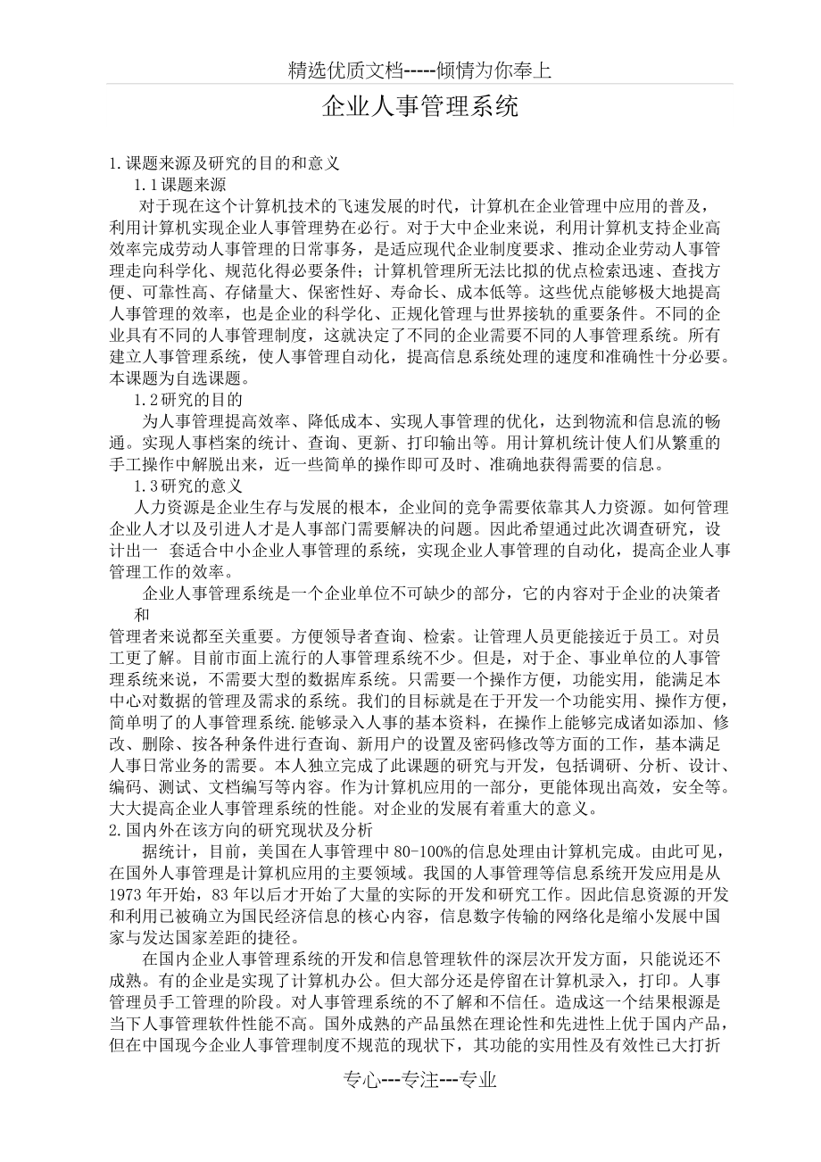 企业人事管理系统--开题报告(共4页)_第2页