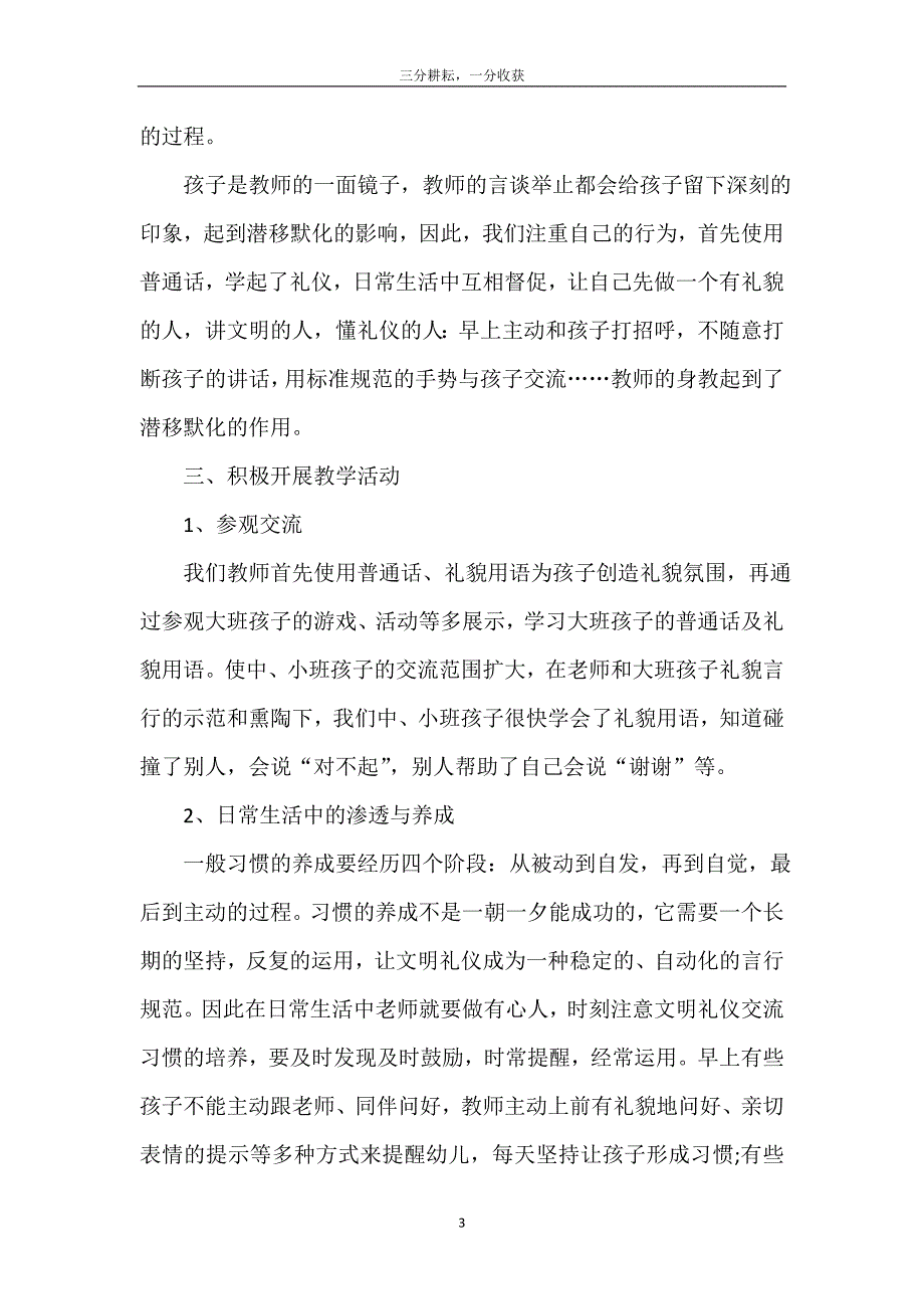 幼儿园礼仪教育活动总结范文5篇_第4页