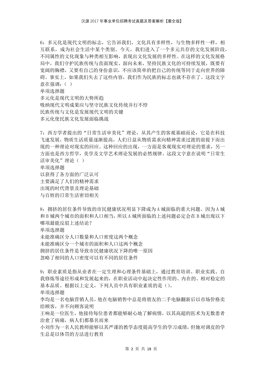 汉源2017年事业单位招聘考试真题及答案解析最全版_第2页