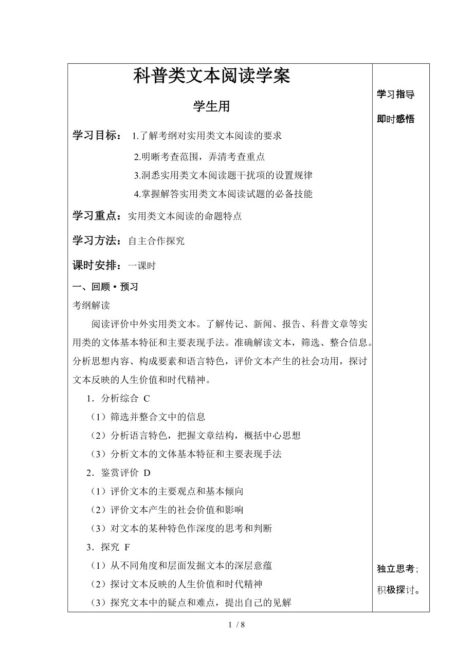 科普类文本阅读学案学生用分享_第1页