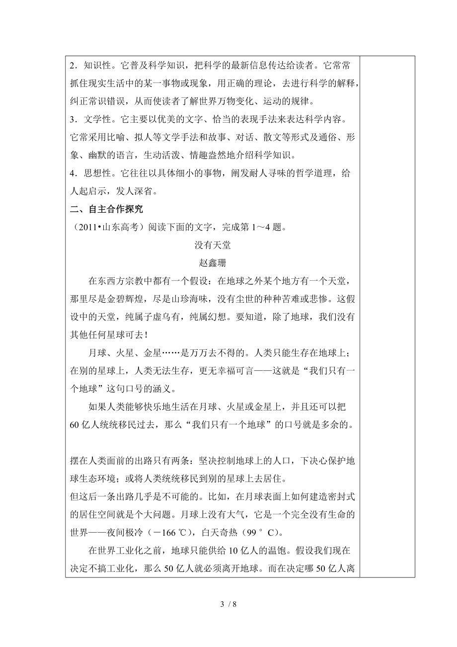 科普类文本阅读学案学生用分享_第3页