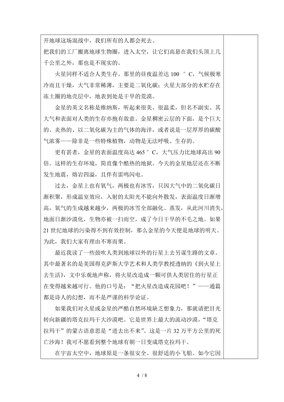 科普类文本阅读学案学生用分享_第4页