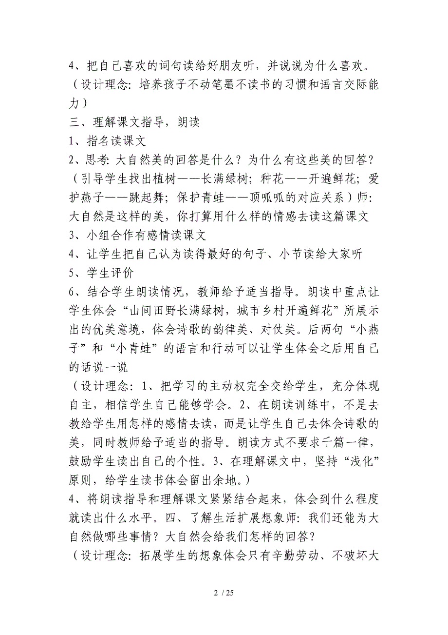 继续教育教学设计分享_第2页