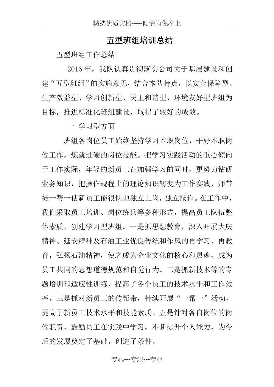 五型班组培训总结(共13页)_第1页