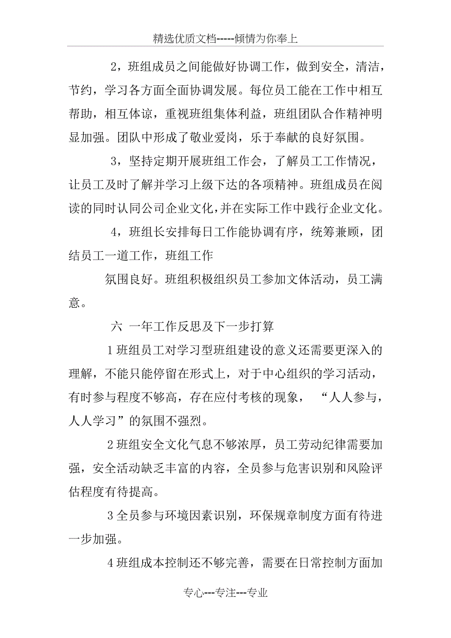 五型班组培训总结(共13页)_第4页