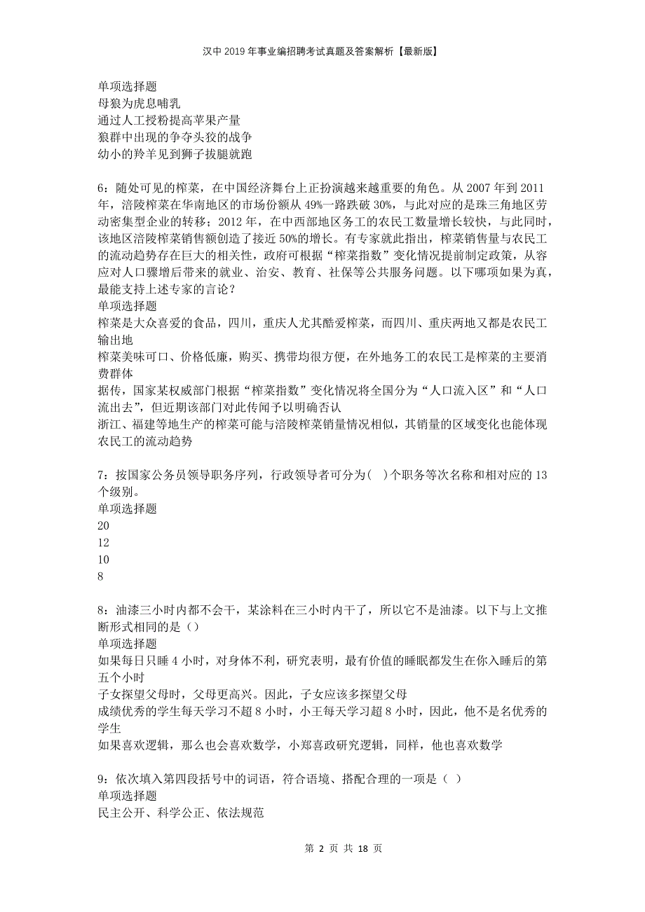 汉中2019年事业编招聘考试真题及答案解析版_第2页