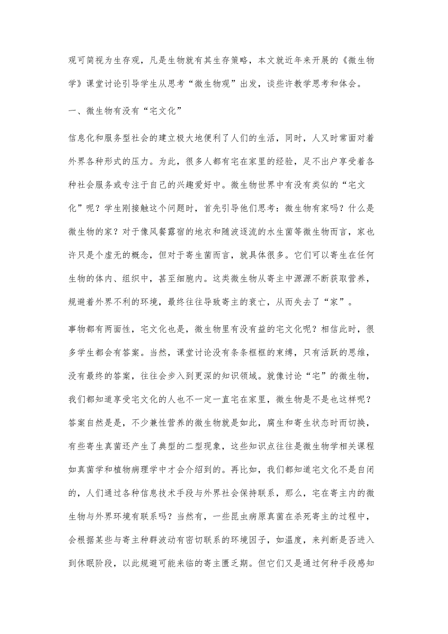 人文教育在专业课上的体现与实践_第2页