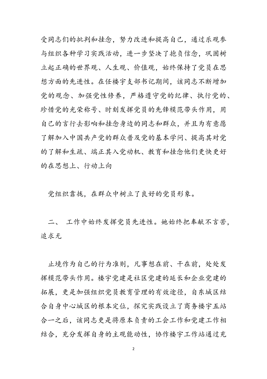 党员个人优秀事迹感悟（范文）_第2页