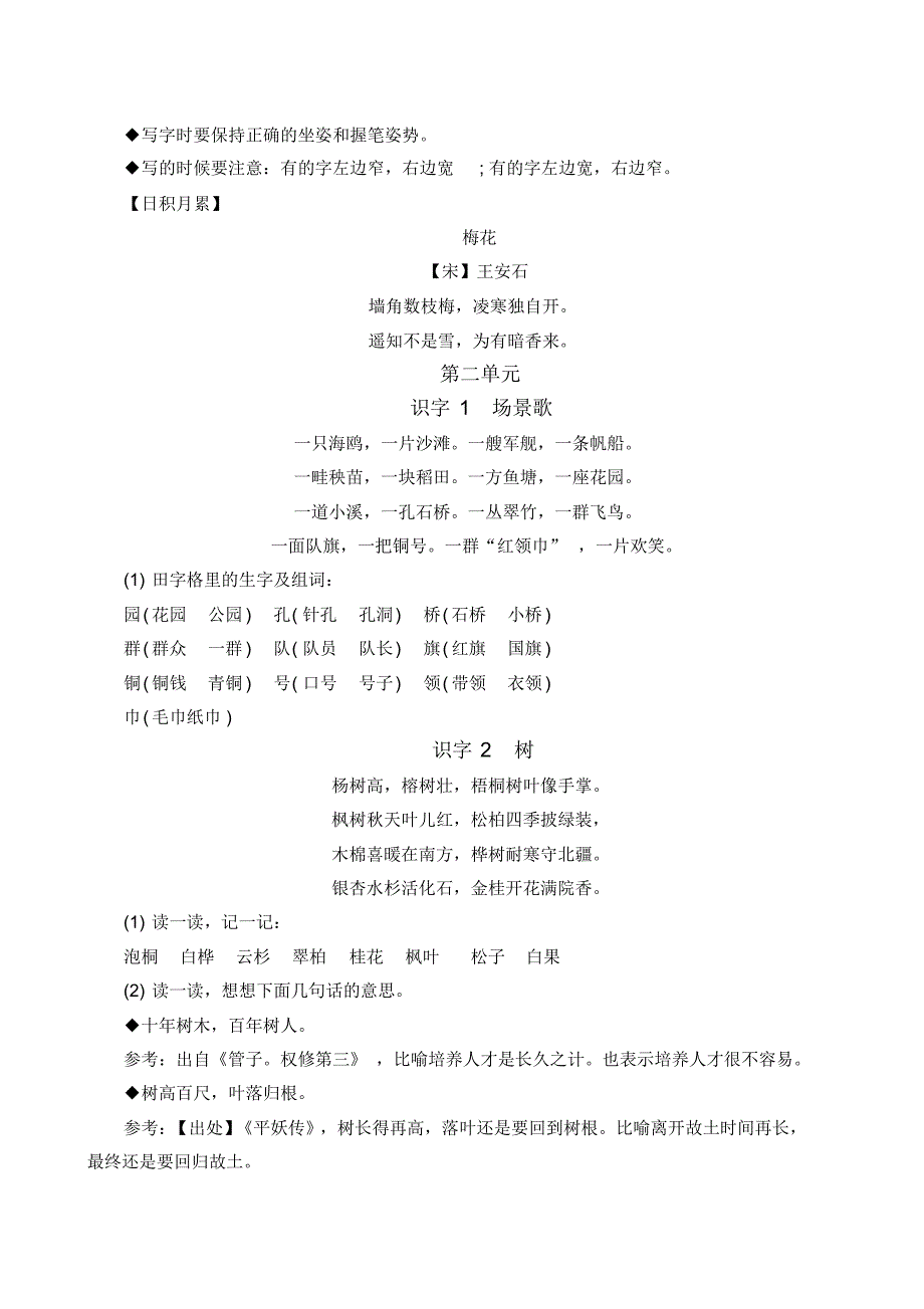 部编二年级语文上册第一至四单元知识点_第3页