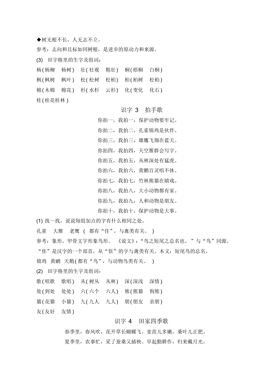 部编二年级语文上册第一至四单元知识点_第4页