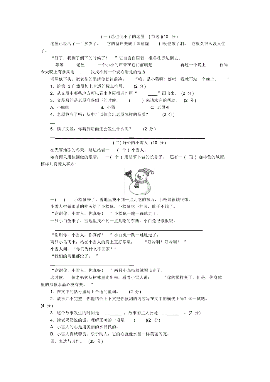 部编版三年级语文上册第四单元测试卷1_第3页