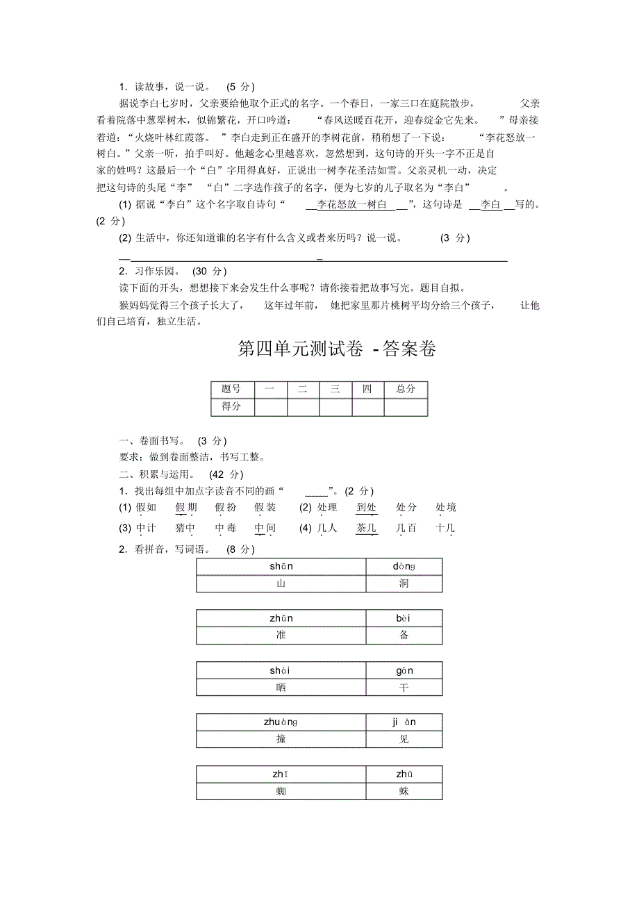 部编版三年级语文上册第四单元测试卷1_第4页