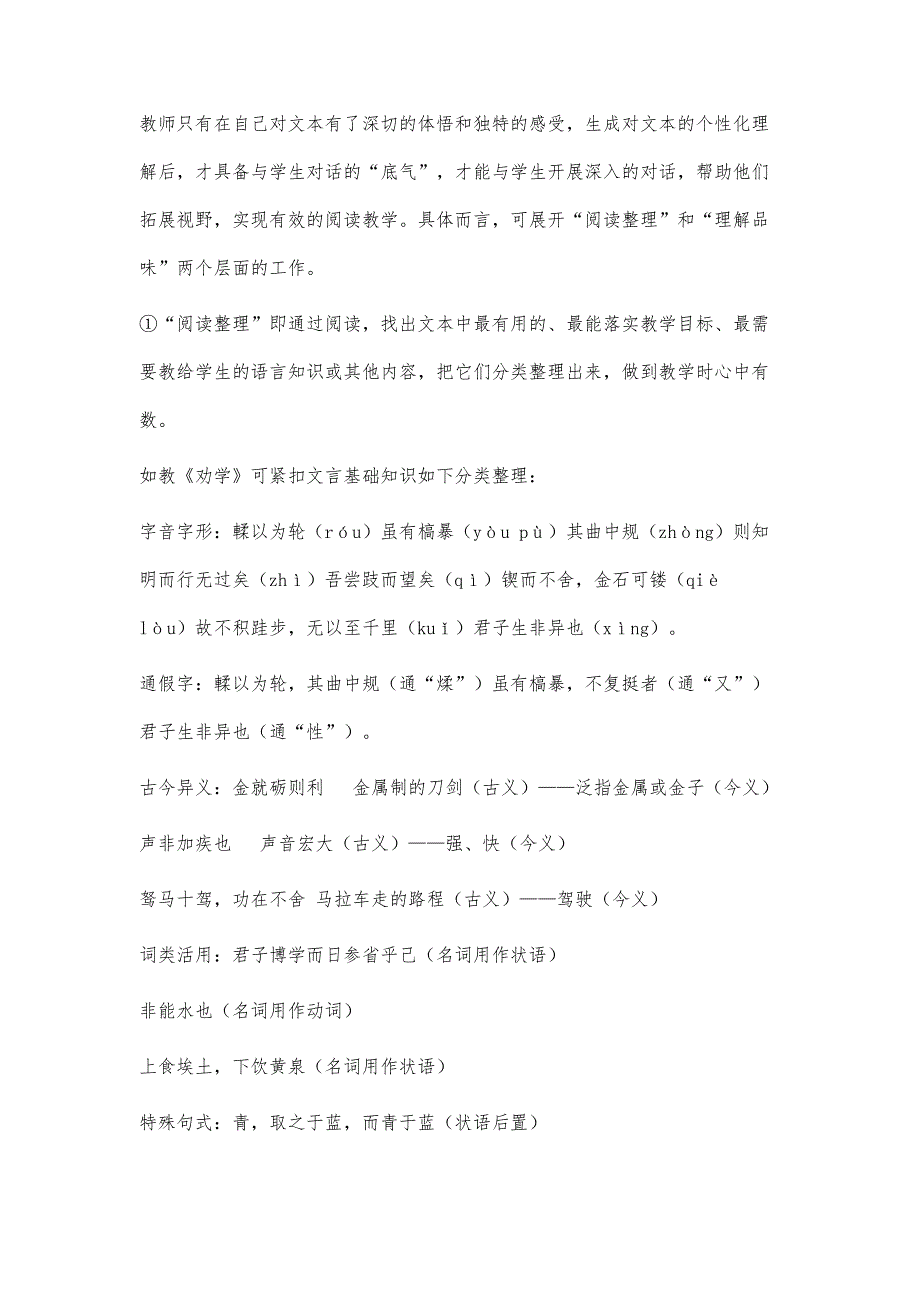 以《劝学》为实例探究师本对话的教学策略_第2页