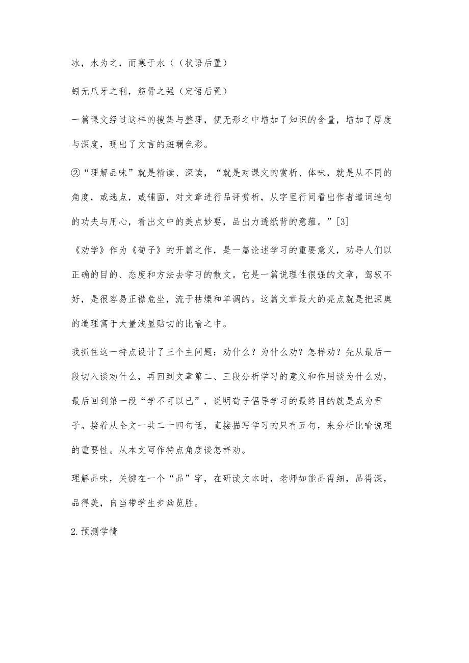 以《劝学》为实例探究师本对话的教学策略_第3页