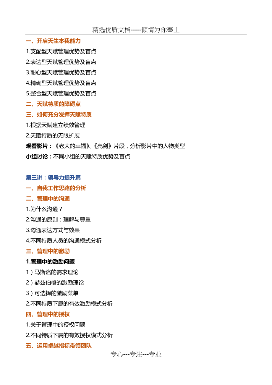 中层干部性格领导力核心技能提升(共5页)_第3页