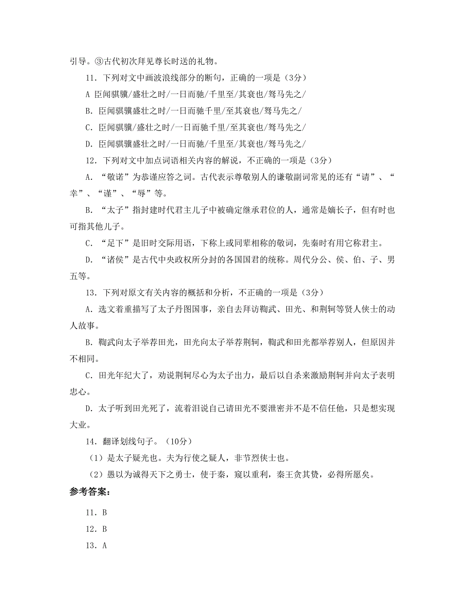 江西省九江市琴海中学2019年高二语文下学期期末试卷含解析_第2页