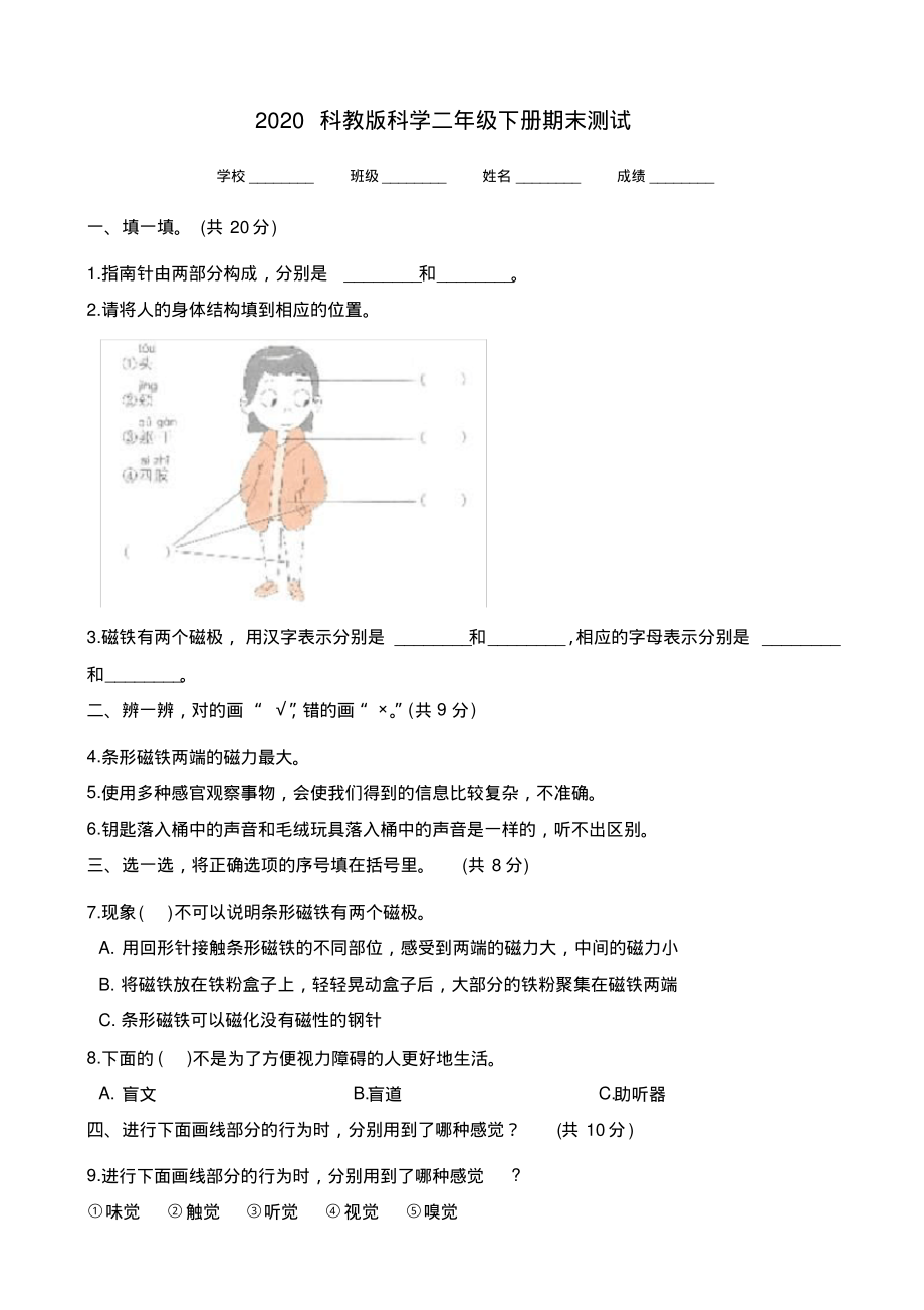 科教版二年级下册科学《期末检测卷》附答案_第1页