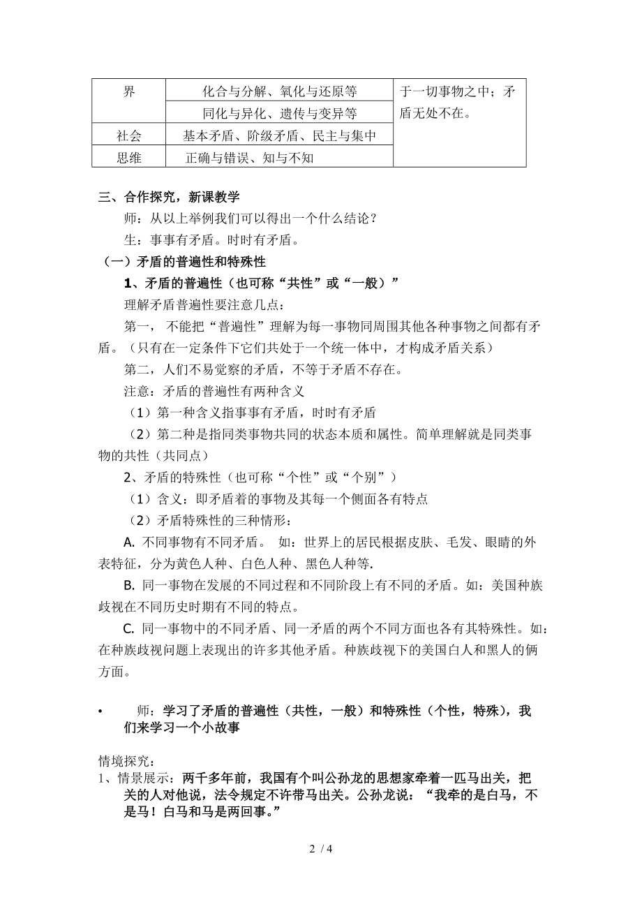 矛盾的普遍性和特殊性教学设计分享_第2页