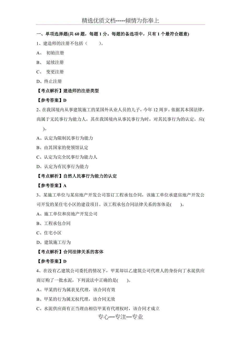 二级建造师机电专业考试试题(共23页)_第1页