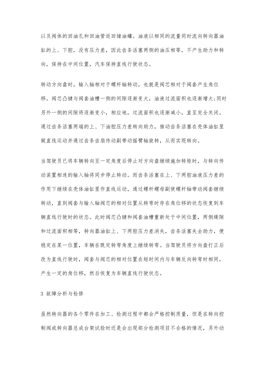 动力转向器转阀结构分析与检修_第4页