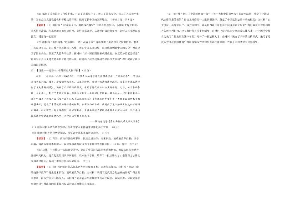 2022-2021学年下学期高三5月月考卷 历史（B卷）教师版_第5页
