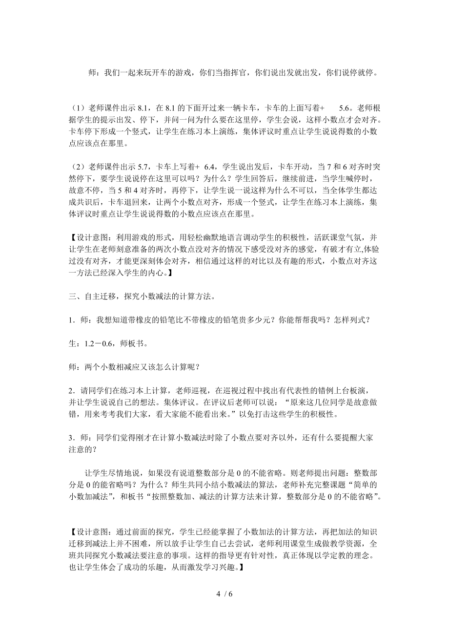 简单的小数加减法教学设计分享_第4页