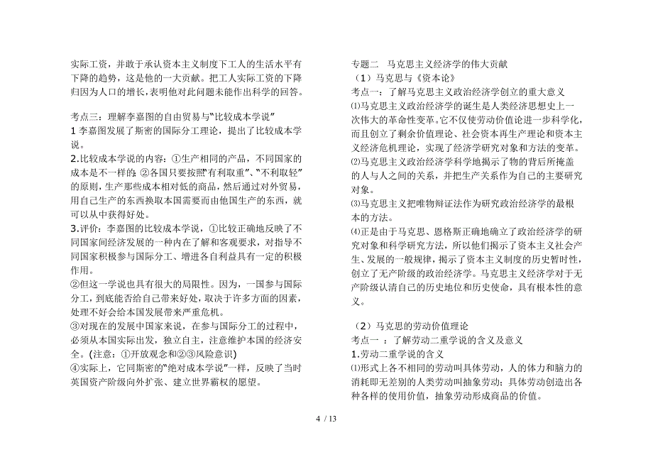 选修课经济学常识考点解析教案分享_第4页