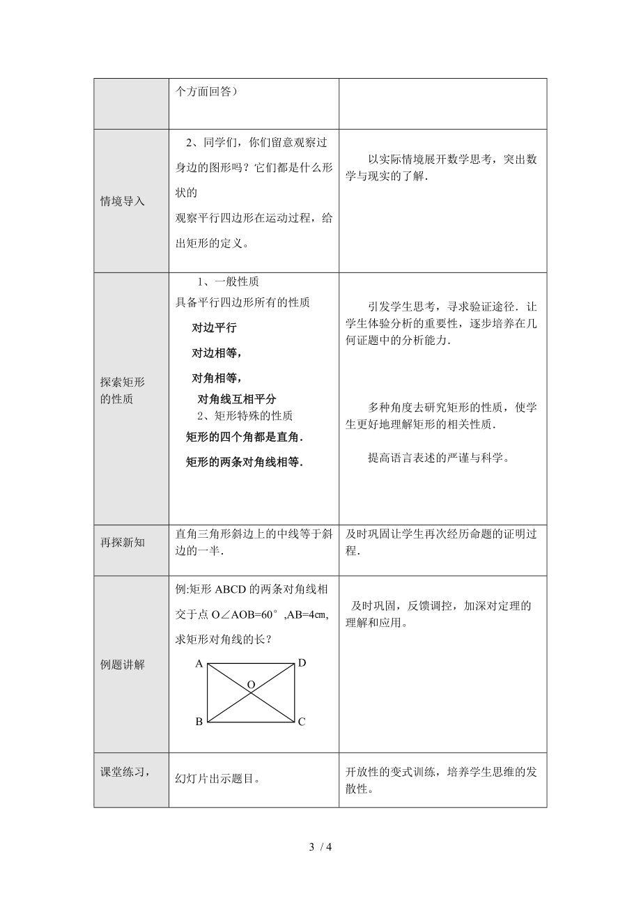 矩形的性质的说课稿分享_第3页