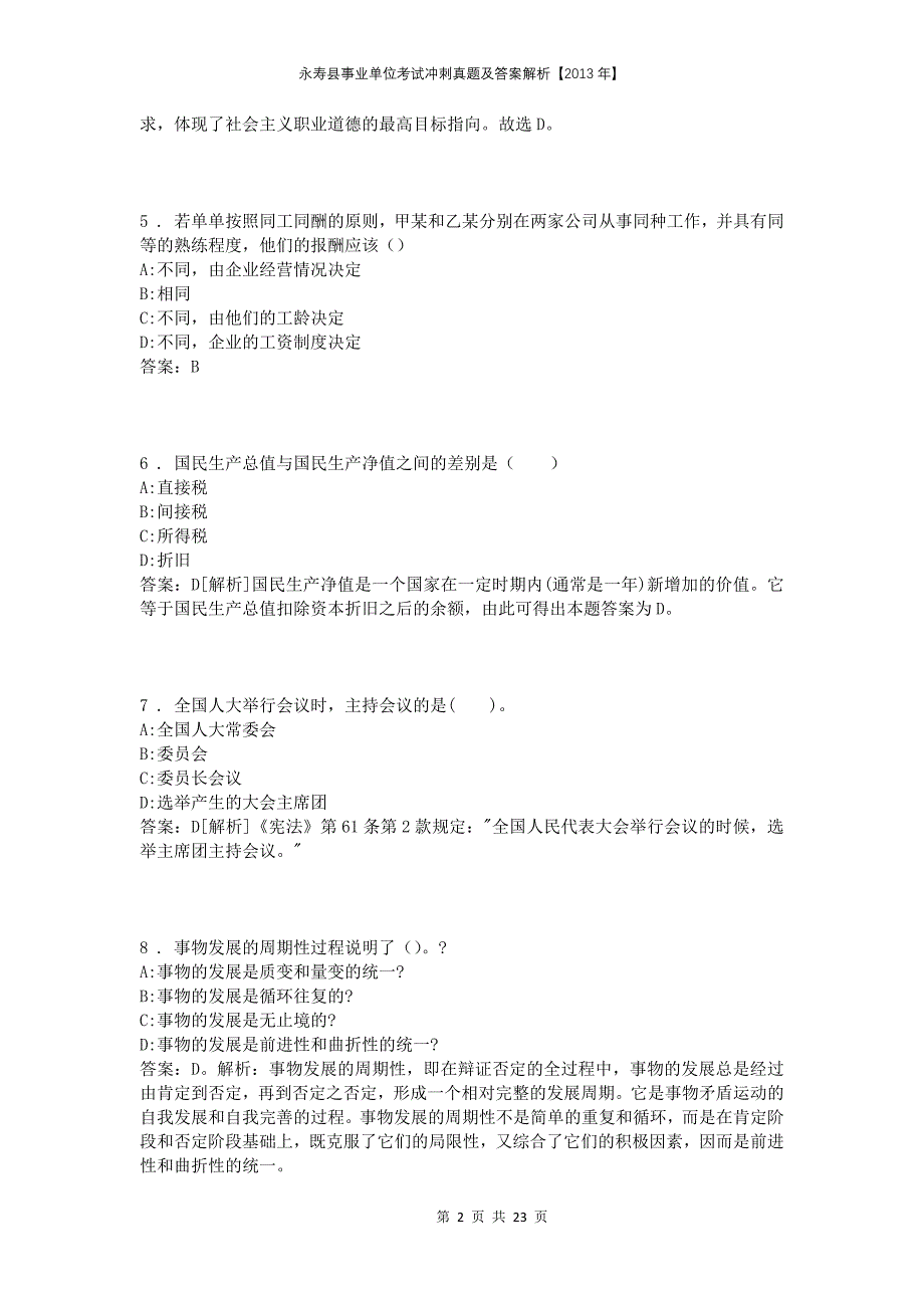 永寿县事业单位考试冲刺真题及答案解析【2013年】_第2页