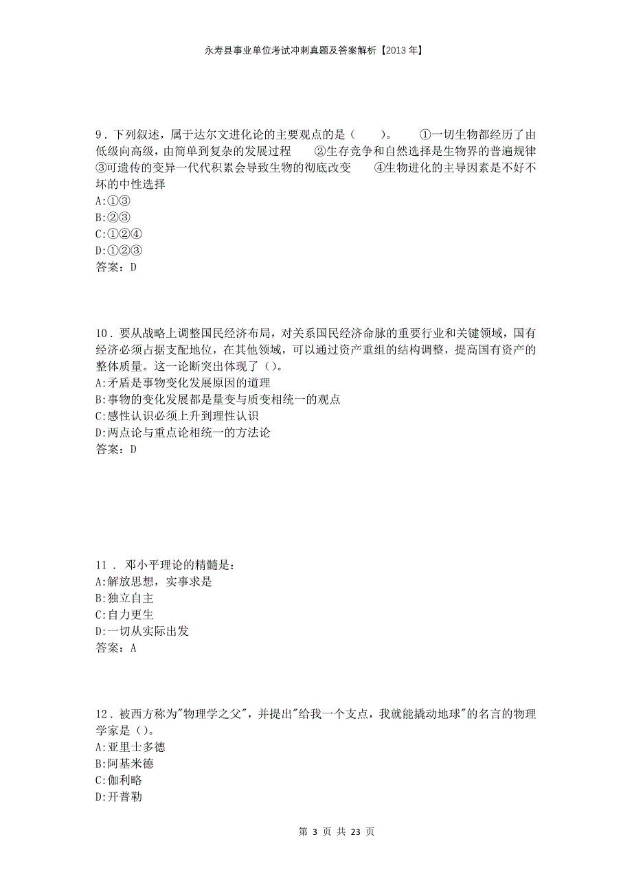 永寿县事业单位考试冲刺真题及答案解析【2013年】_第3页