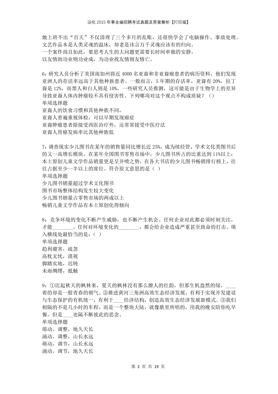 沾化2015年事业编招聘考试真题及答案解析打印版_第2页